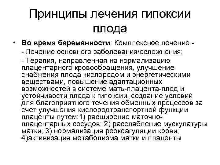 Внутриутробная гипоксия плода: причины, симптомы и последствия гипоксии