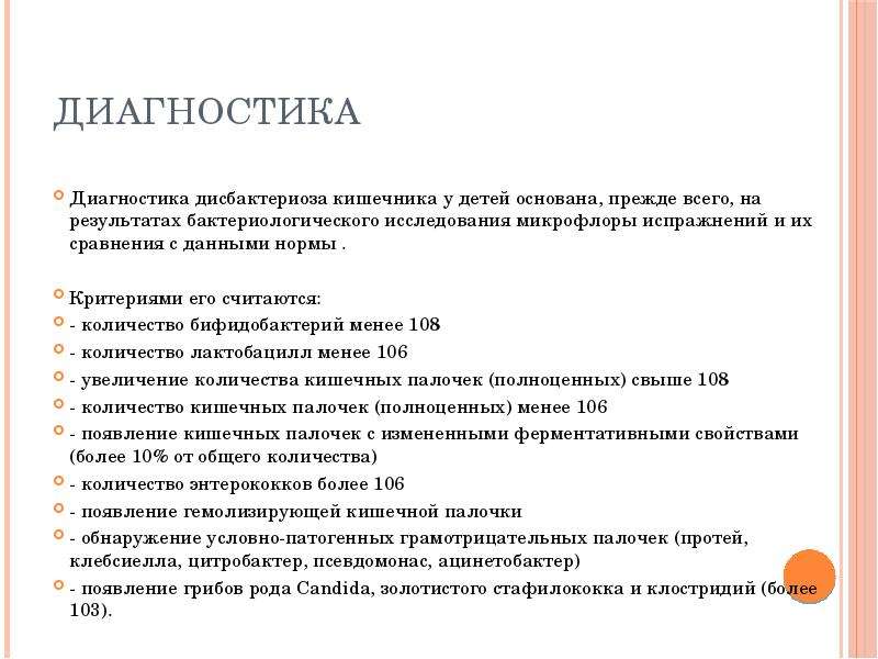 Дисбактериоз — болезнь или российская выдумка? всё самое актуальное о данном состоянии у детей рассказывает практикующий врач