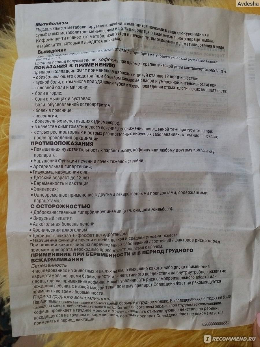 Обезболивающие при грудном вскармливании, какие препараты можно использовать при гв