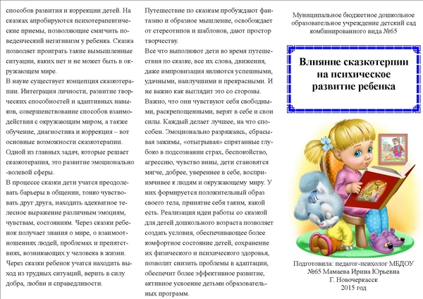 Воспитание сказкой или влияние сказки на развитие ребенка