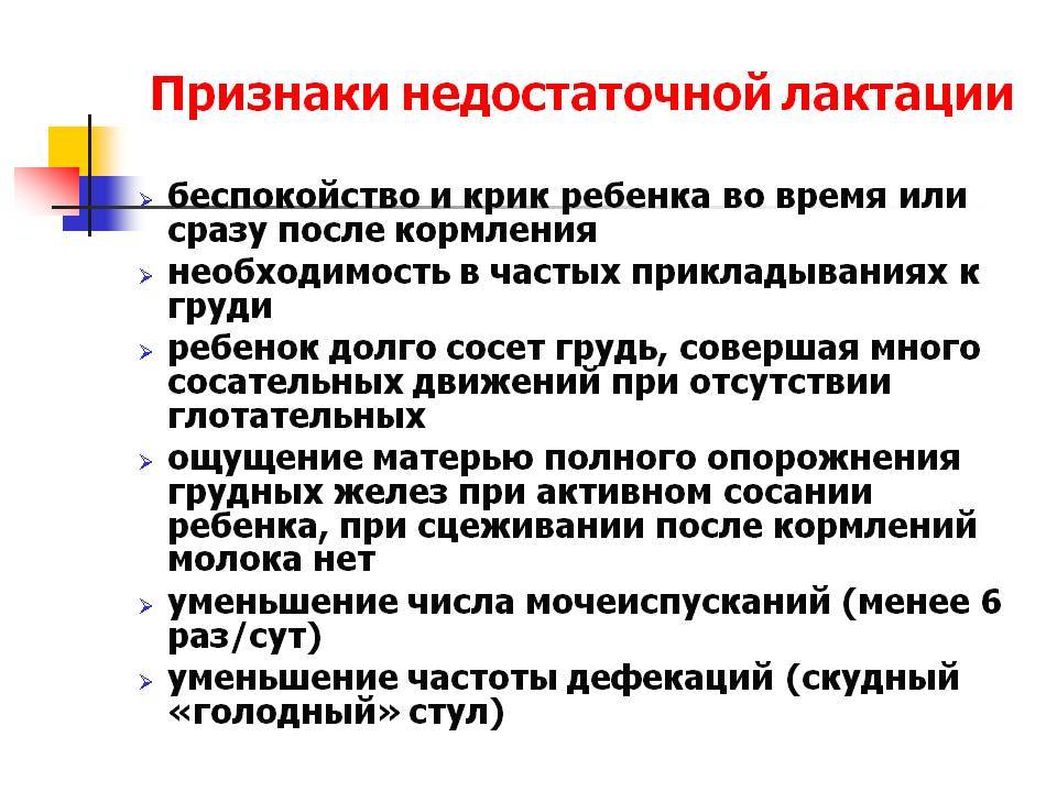 Лактационный криз: когда бывает, что делать в 1 3 4 месяца, периоды, признаки