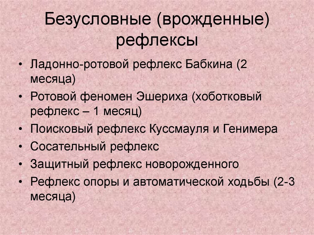 Виды рефлексов новорожденного крохи и их значение