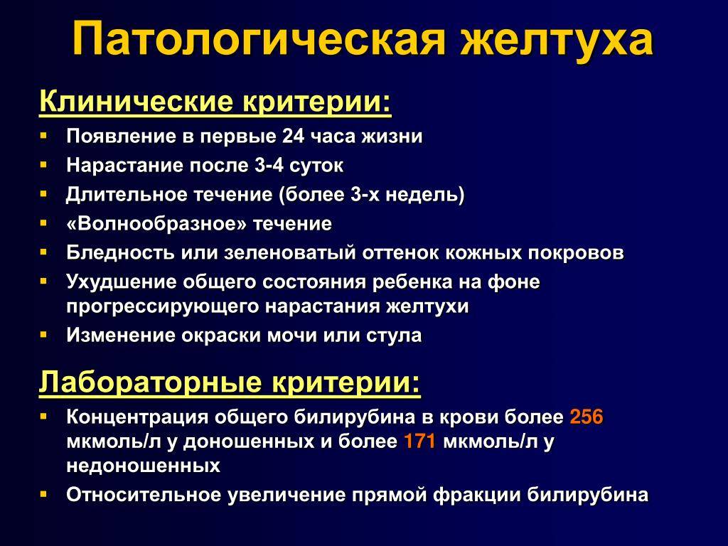 Желтуха новорожденных. диагностика, лечение, последствия и профилактика желтухи новорожденных