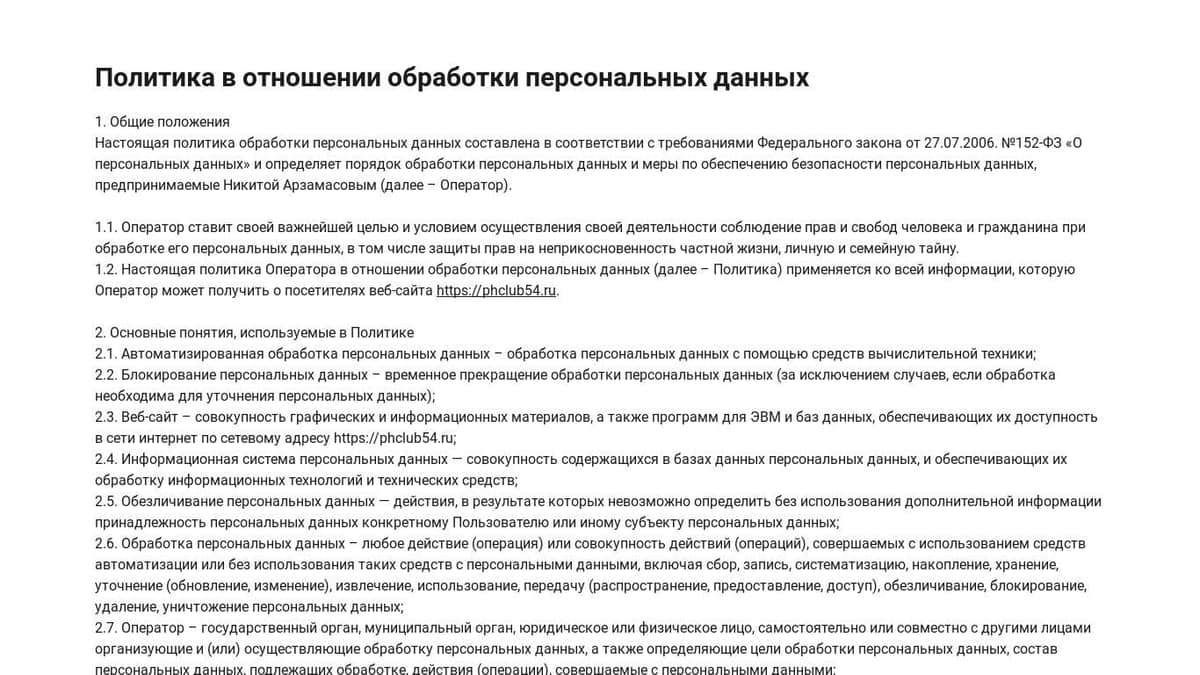 Персональные данные на сайте: когда и как получить согласие на их обработку, какие регламенты составить