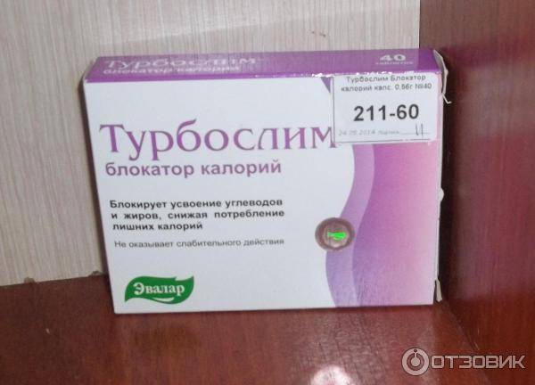 Турбослим день: отзывы худеющих и инструкция по применению