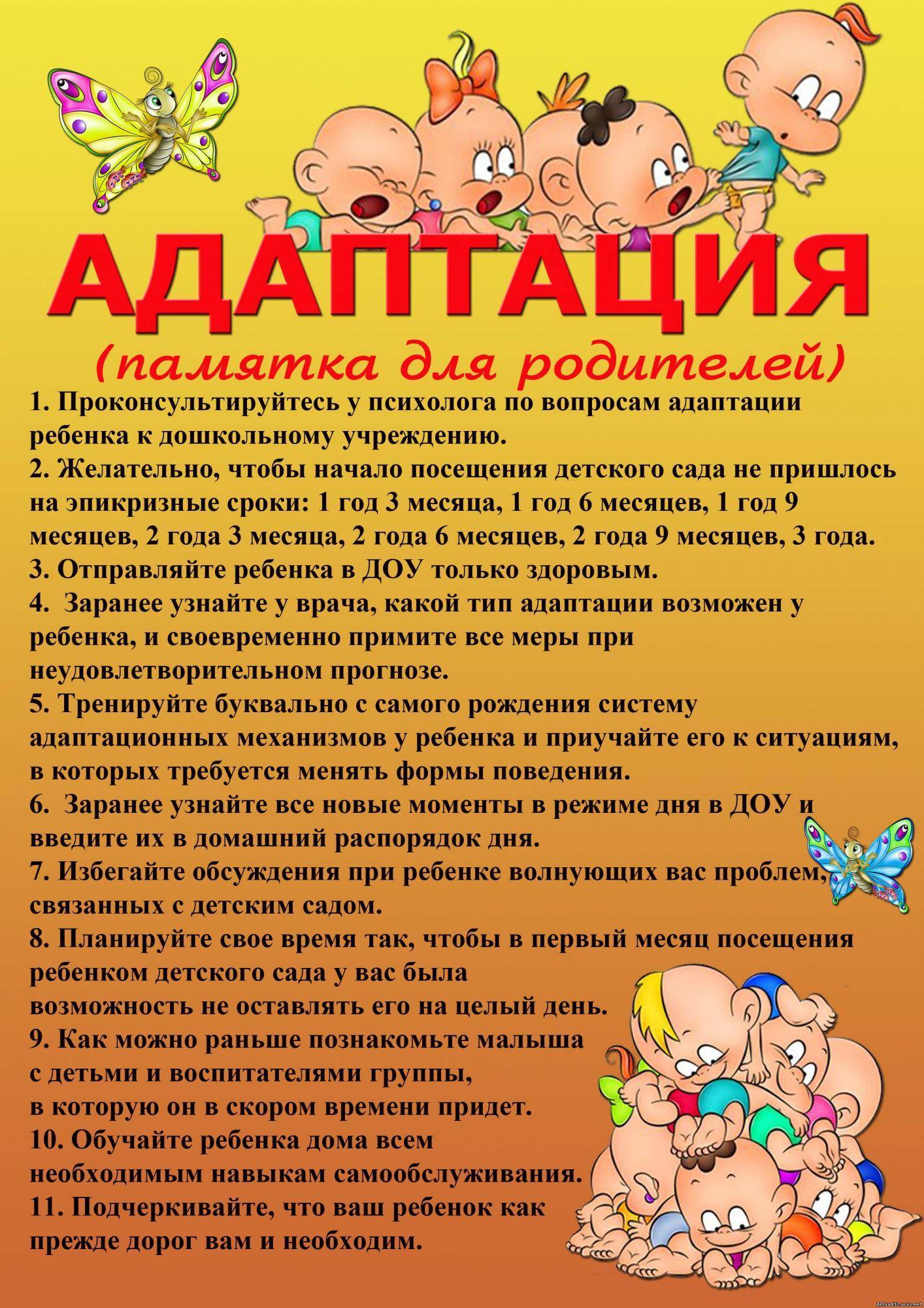 Адаптация ребенка к детскому саду — ошибки, советы психолога, рекомендации