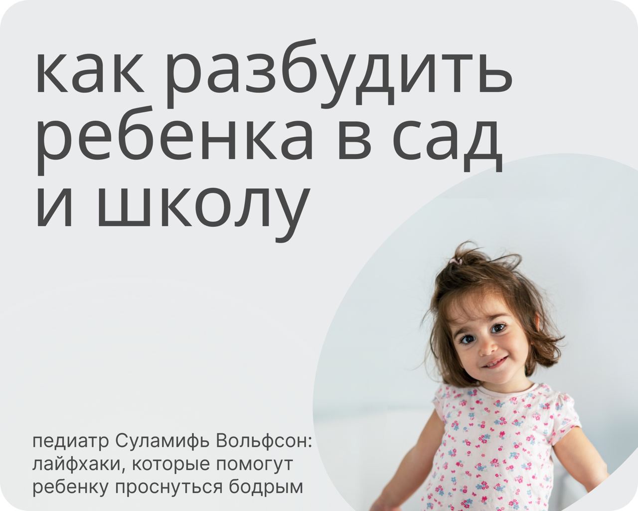 Как правильно будить ребенка в детский сад и школу