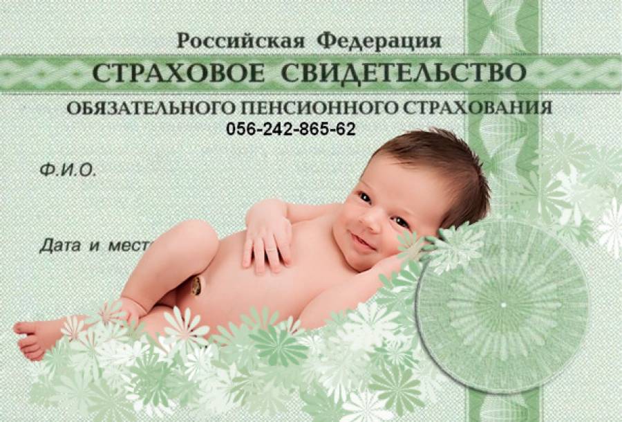 Какие документы нужны для снилс ребенку: как получить и зачем. - права семей