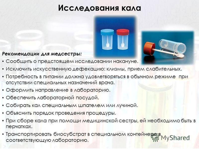 Копрограмма кала у грудничка: расшифровка результатов, как собрать?