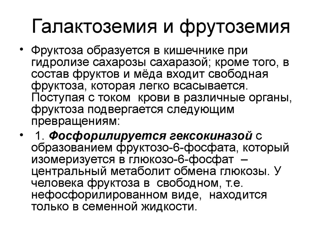 Галактоземия у новорожденных: что это такое, причины, виды, симптомы и лечение