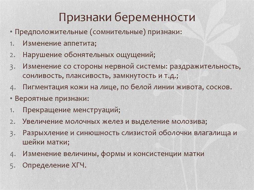 Сомнительные признаки беременности. Сомнительным признаком беременности является. Сомнительные признаки. Признаки беременности классификация.