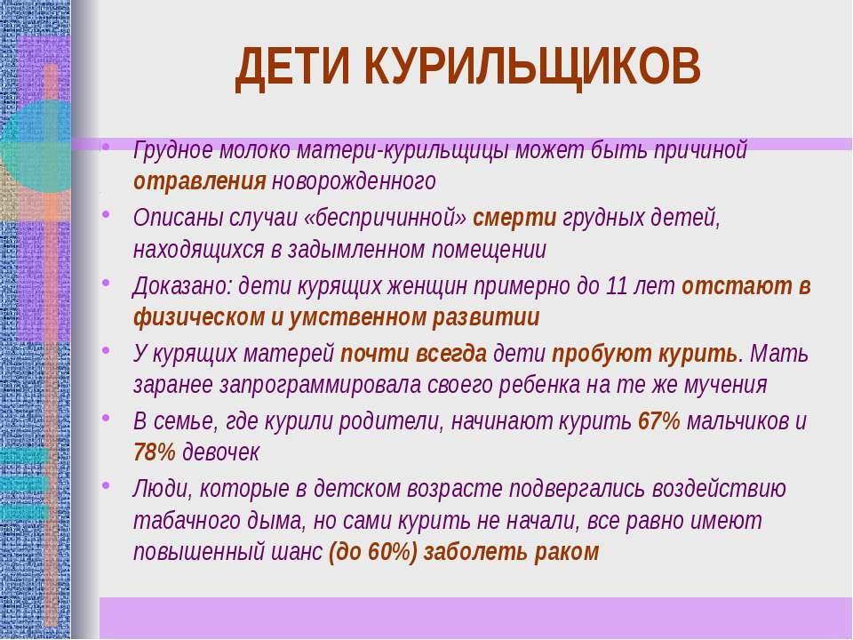 Курение во время кормления грудным молоком