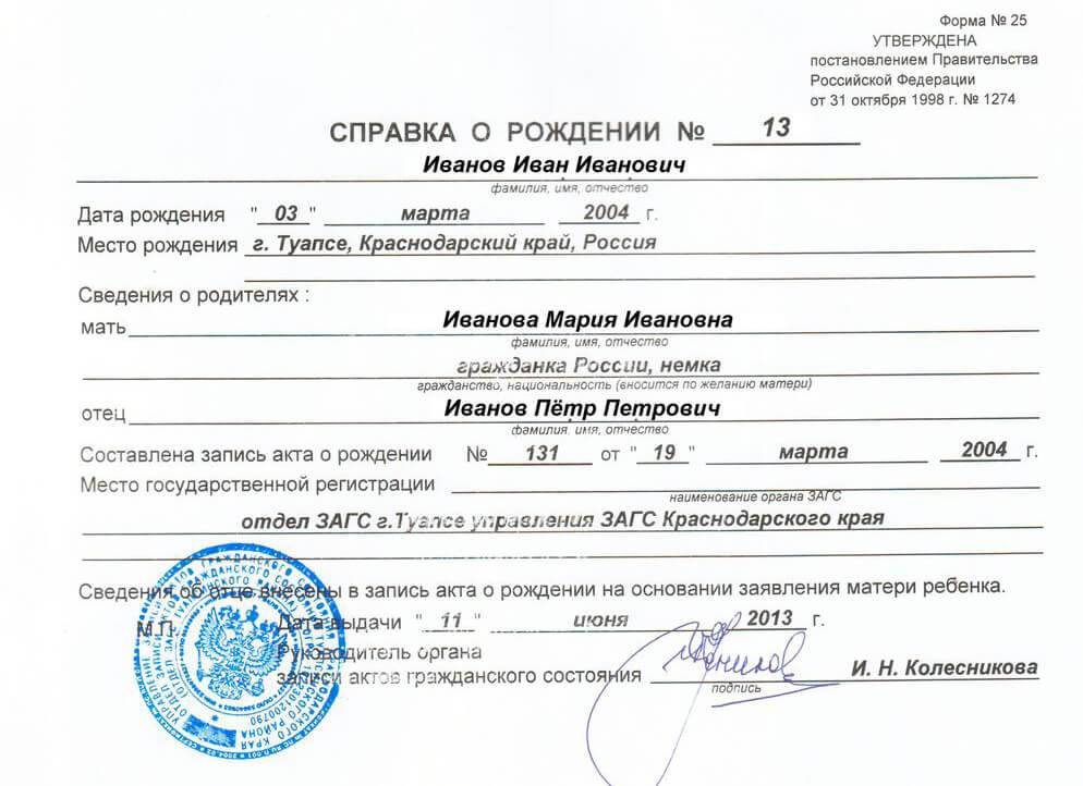 ⭐ свидетельство о рождении ребенка, как и где получить, документы дла новорожденного