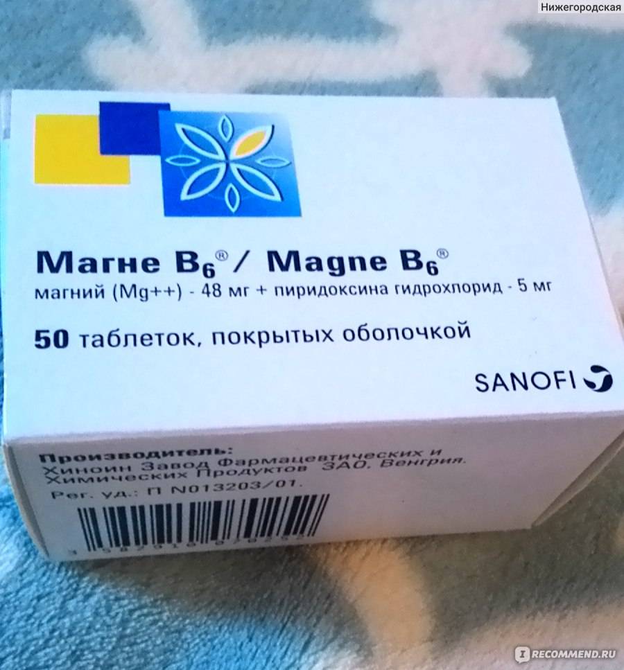 Магне в6 при беременности: как принимать, дозировка, до какого срока / mama66.ru