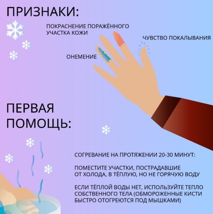 Что делать, если ребенок обморозился
