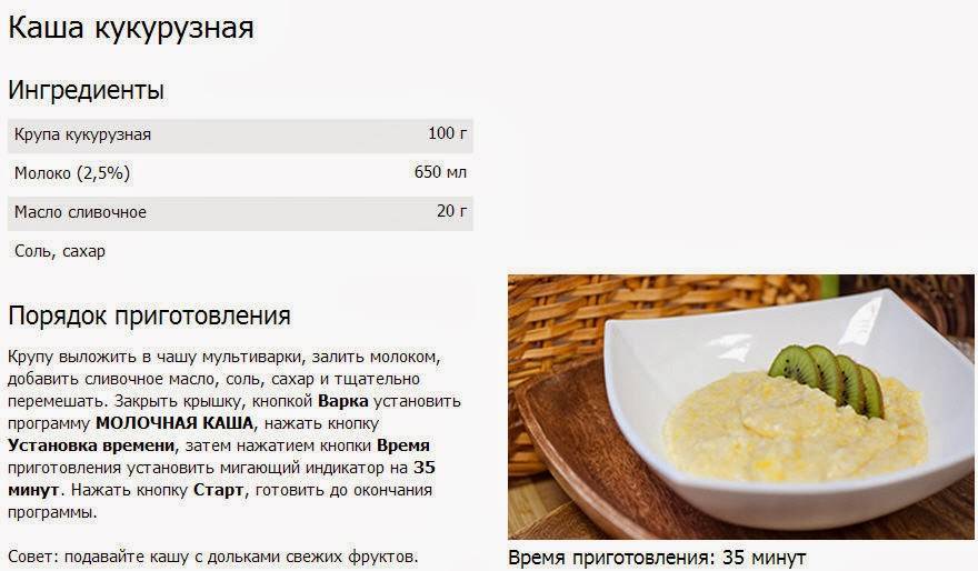 Кукурузная каша на молоке – 5 рецептов на плите
