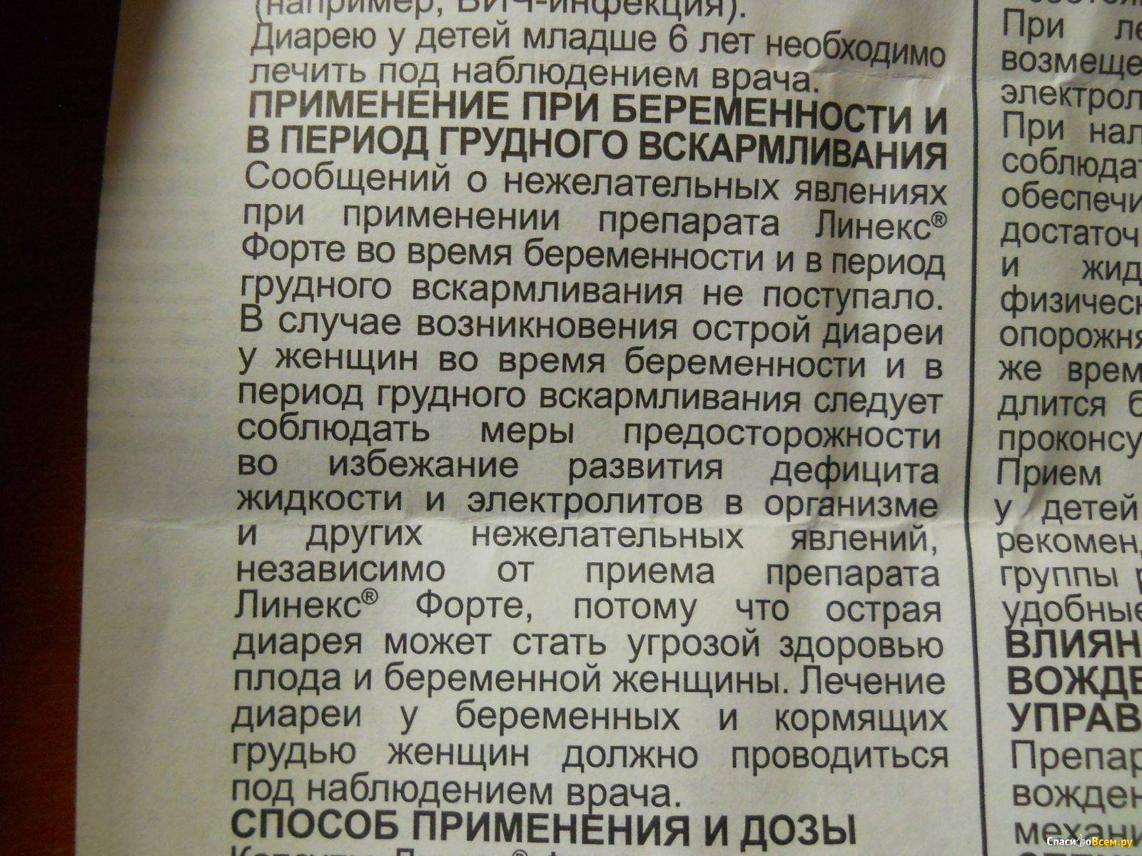 Можно ли Линекс кормящей маме и новорожденным