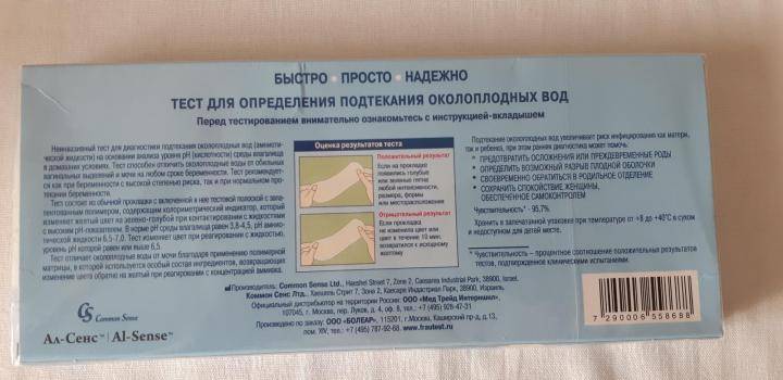 Где Купить Тест На Подтекание Вод