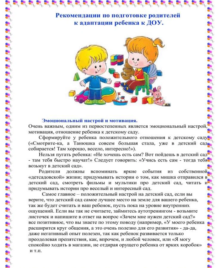 Как подготовить ребенка к детскому саду. Адаптация к детскому саду консультация для родителей психолога. Памятка по адаптации ребенка к детскому саду для родителей. Адаптация в детском саду памятка для родителей. Консультации для родителей в адаптационный период в детском саду.