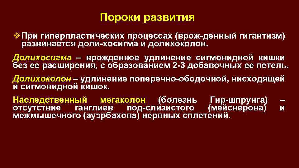 Долихосигма у детей
