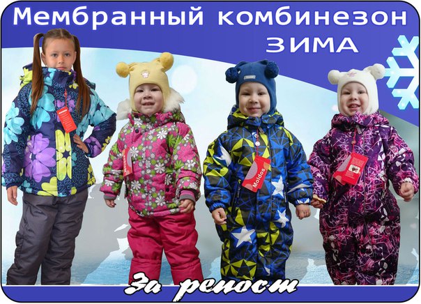 Зимние комбинезоны для детей: рекомендации для выбора