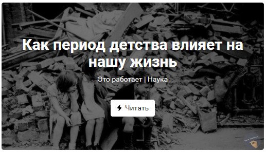 Сочинение: как детство влияет на жизнь человека?