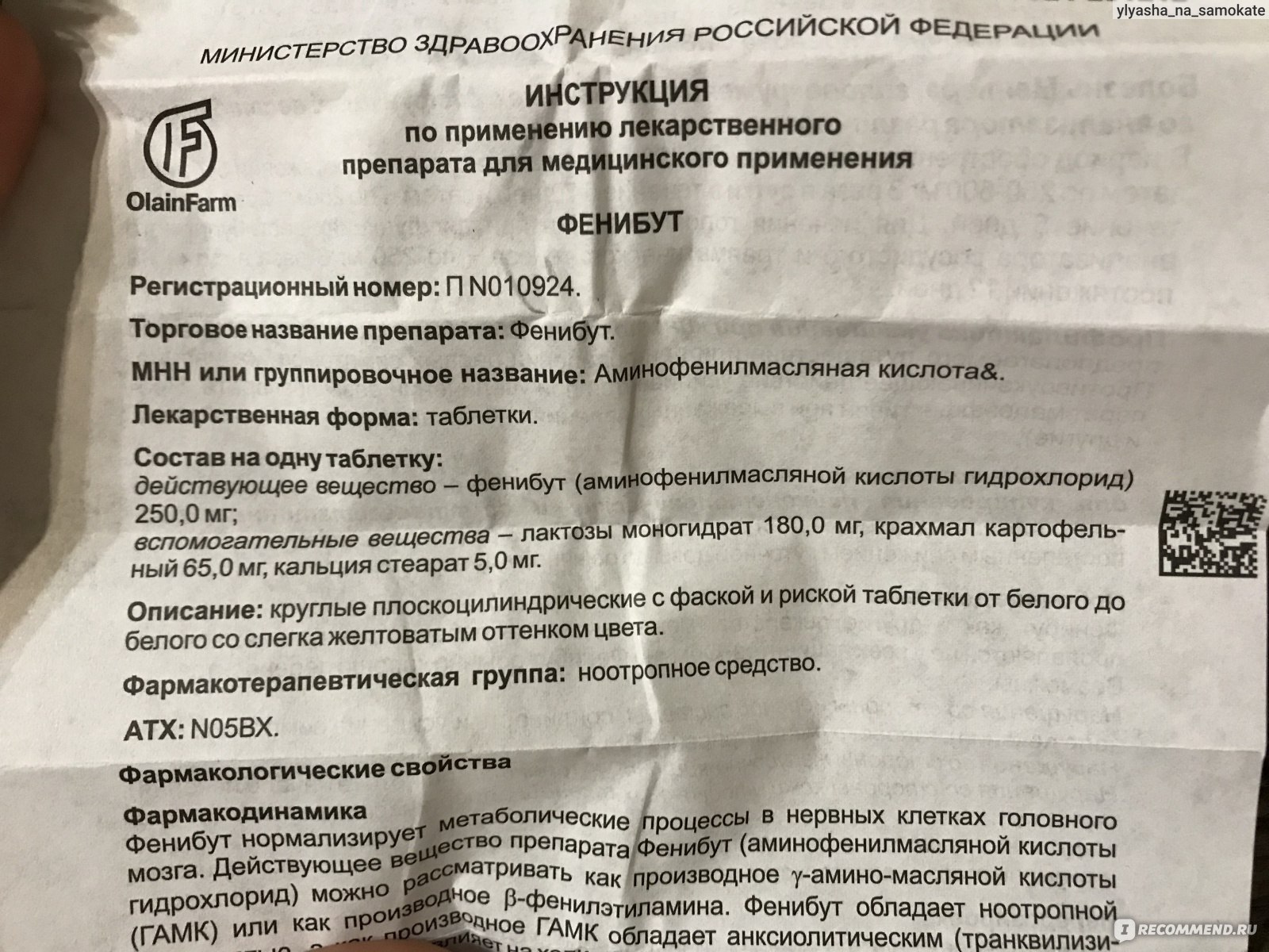 Фенибут-лф