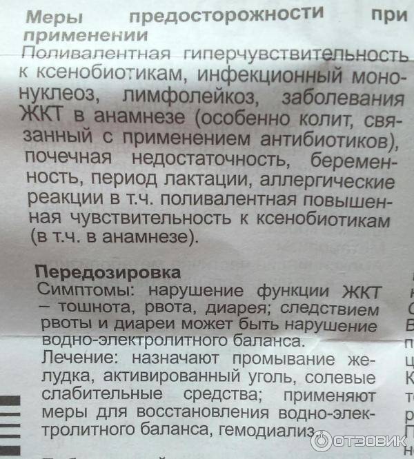 Можно ли флемоксин солютаб при гв?