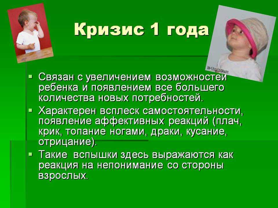 Кризис первого года жизни   | материнство - беременность, роды, питание, воспитание