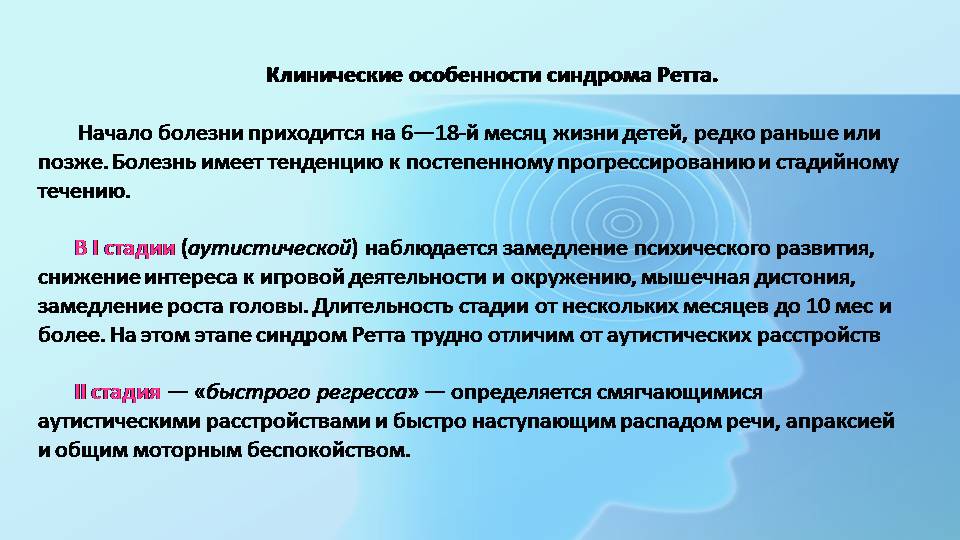18 основных и дополнительных признаков синдрома Ретта