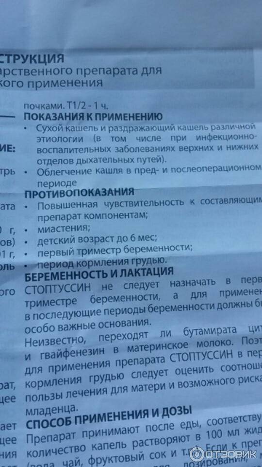 Стоптуссин капли: инструкция по применению для детей и взрослых