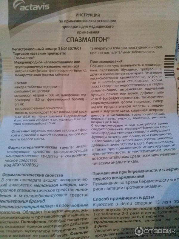 Спазмалгон при гв - вопрос педиатру - 03 онлайн