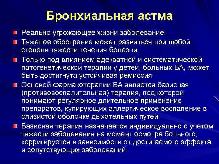 Как заболевают астмой. При бронхиальной астме развивается:. Бронхиальная астма тяжелое течение. Неотложная терапия при бронхиальной астме у детей. Ребенок с тяжелым течением бронхиальной астмы.