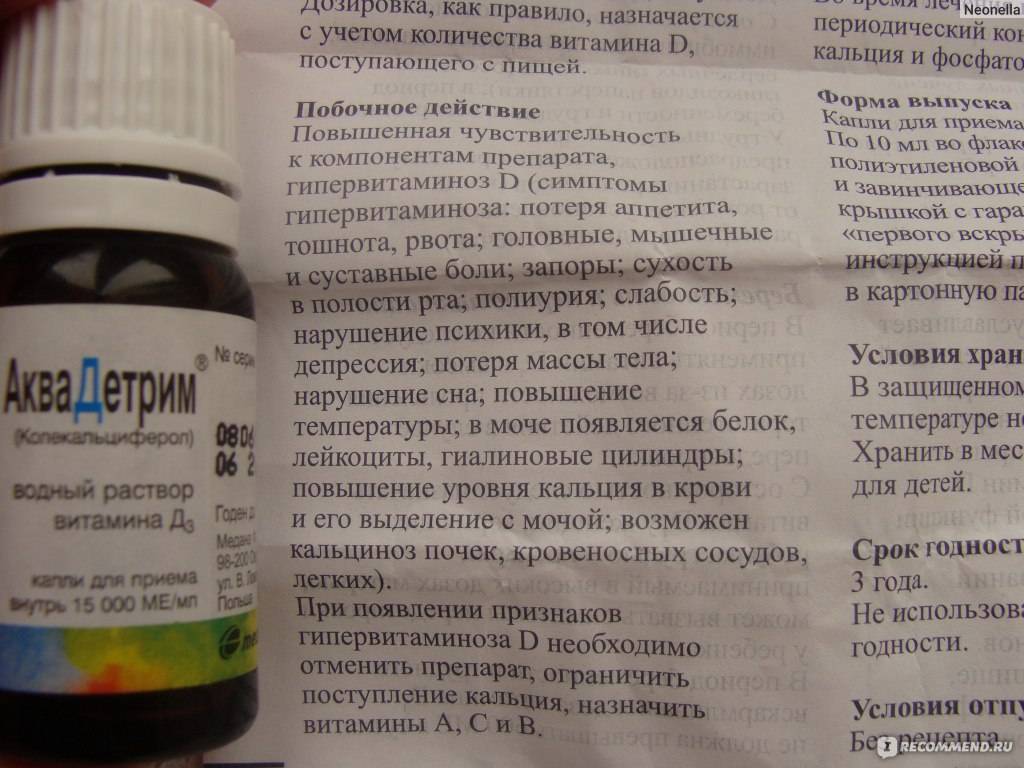 Нужно ли давать витамин д летом. Аквадетрим д3 5000 ме. Витамин д3 для новорожденных дозировка в каплях. Витамин д3 и аквадетрим новорожденным. Сколько давать витамина д ребенку.