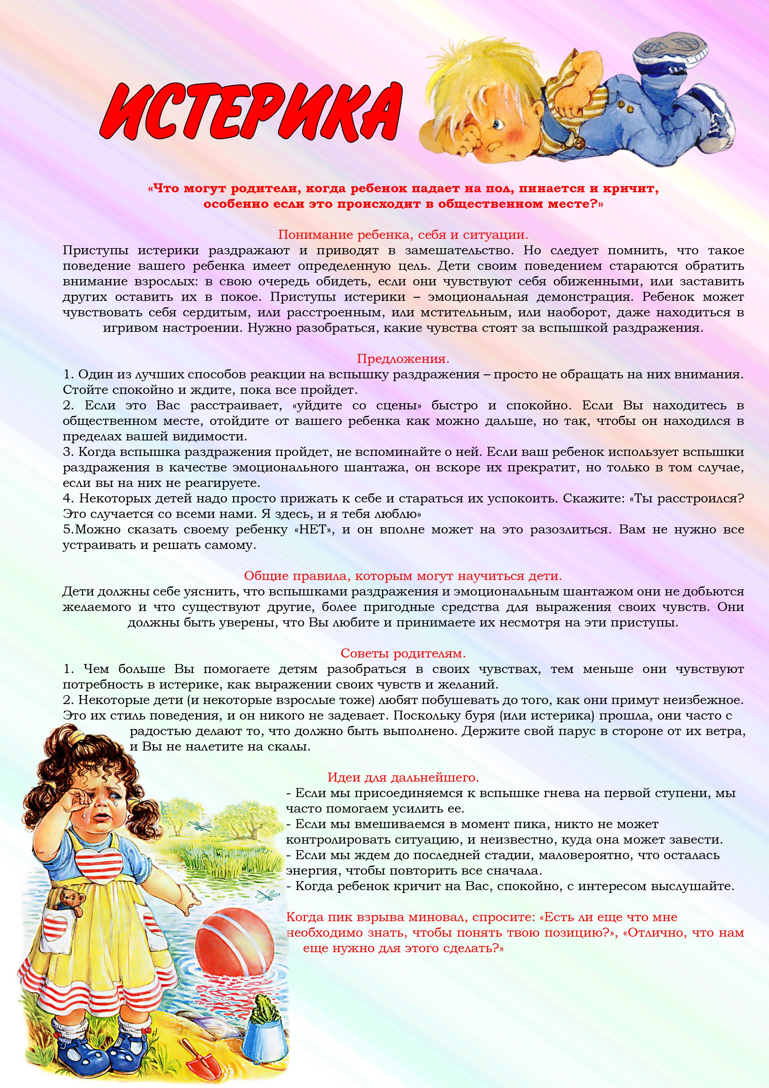 Капризы - ребенок часто психует и капризничает, что делать?