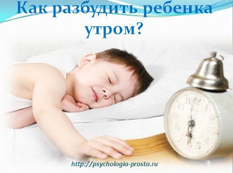 Как будить ребенка в детский сад