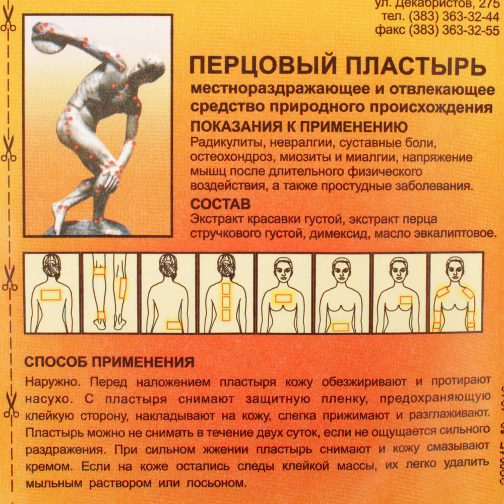 Перцовый пластырь при бронхите, можно ли ставить перцовый пластырь при бронхите?