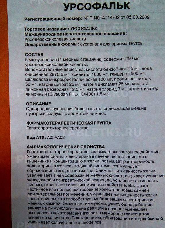 Урсосан для новорожденных: инструкция по применению, как давать ребенку, дозировка