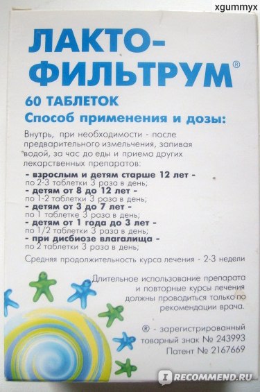Можно ли принимать лактофильтрум беременным