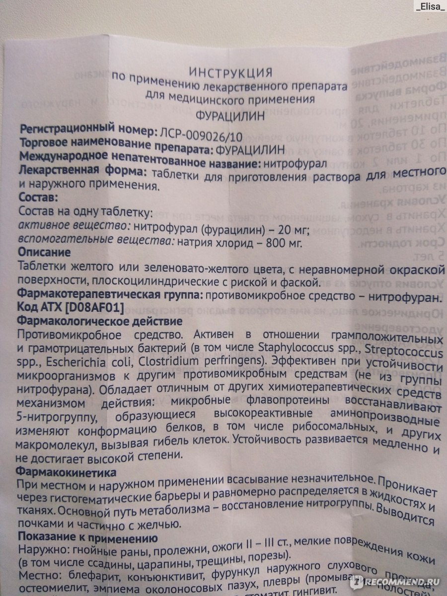 Фурацилин для полоскания горла: как разводить таблетки по инструкции