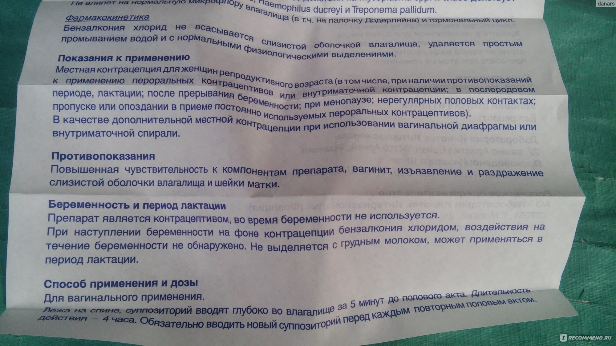 Фарматекс при грудном вскармливании
