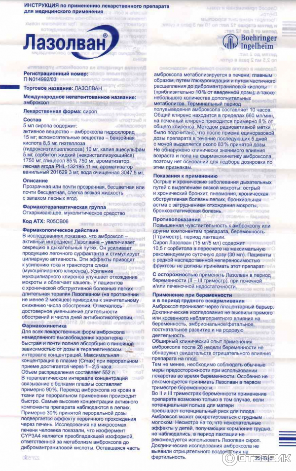Можно ли лазолван при гв?