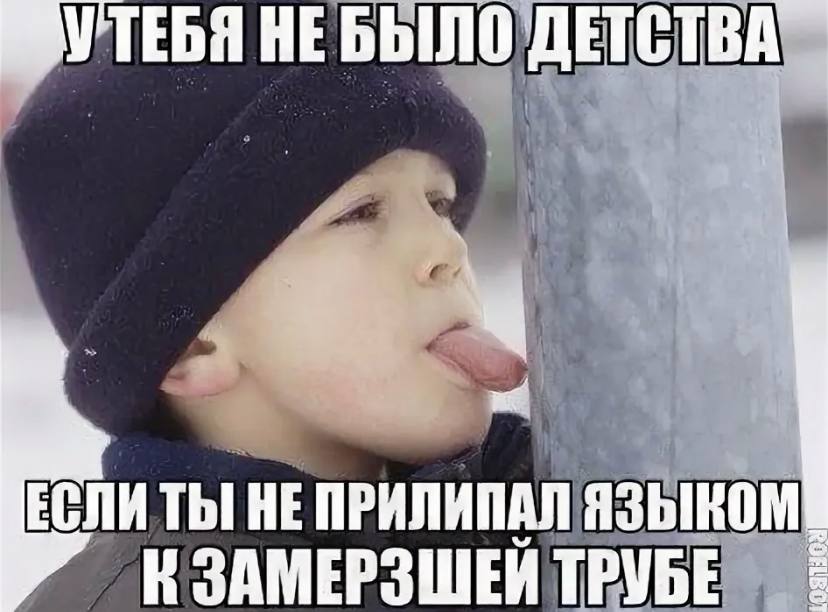 Ребенок лизнул качели на морозе: что делать, полезные советы