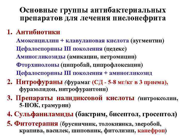 Лечение пиелонефрита у женщин при грудном вскармливании