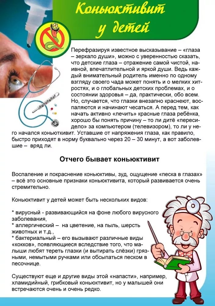 Советы доктора комаровского — как вылечить конъюнктивит у ребёнка?