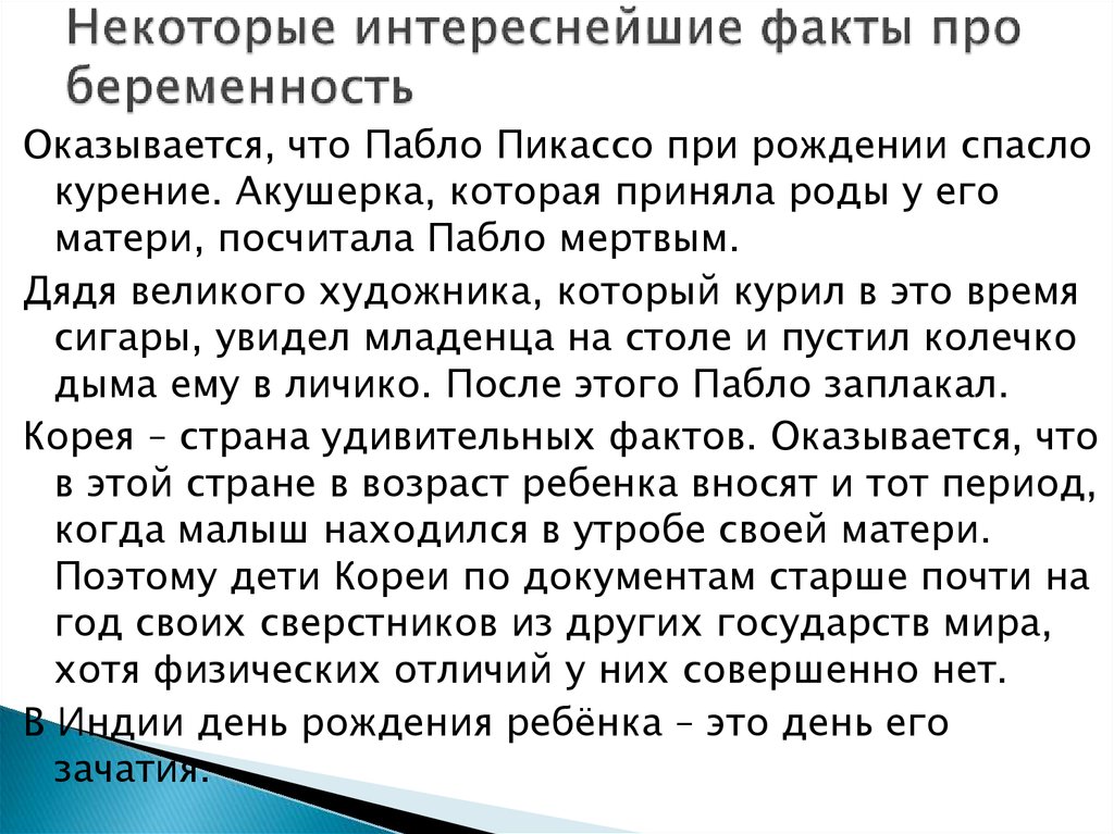 20 интересных фактов о беременности