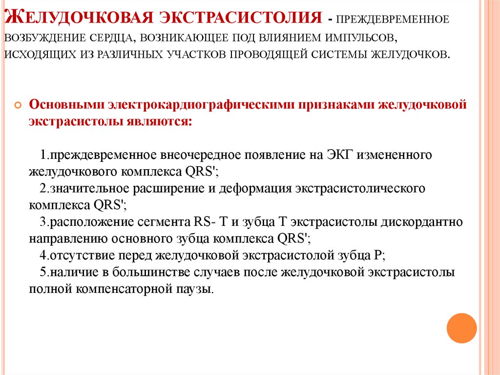 Аритмия у детей: причины патологии сердца, симптомы, лечение