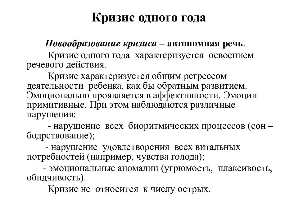 Кризис 1-го года жизни ребенка: возрастная психология периода младенчества, особенности проявления и характеристика