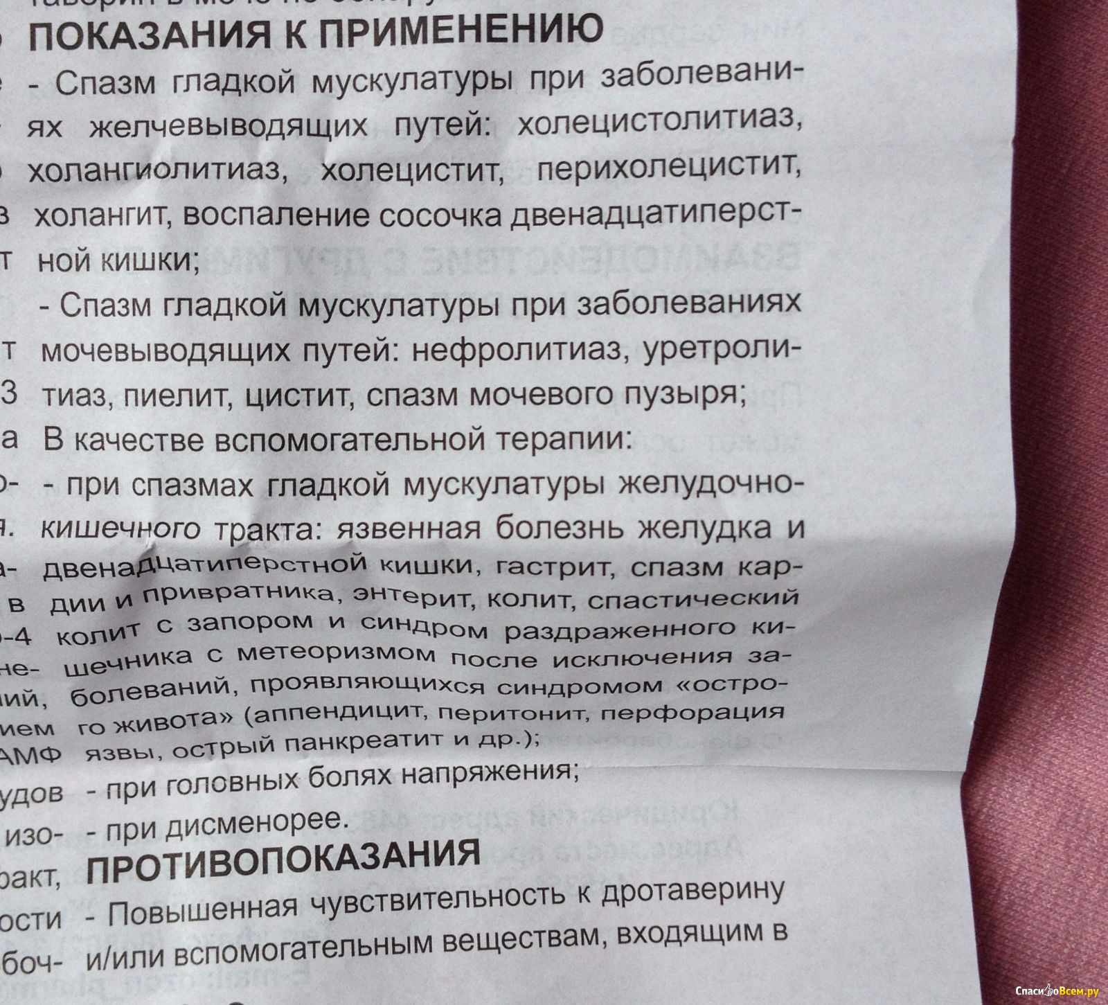 Дротаверин при гв: можно ли пить это лекарство при грудном вскармливании и какое влияние он оказывает на молоко и на ребенка?