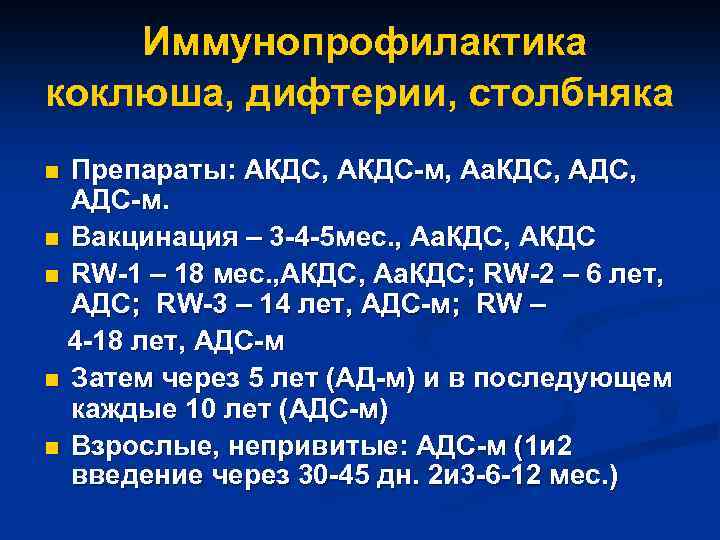 Прививка от дифтерии и столбняка взрослым и детям: все, что нужно знать о процедуре - medboli.ru